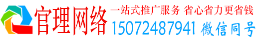 缙云官理网络推广开户